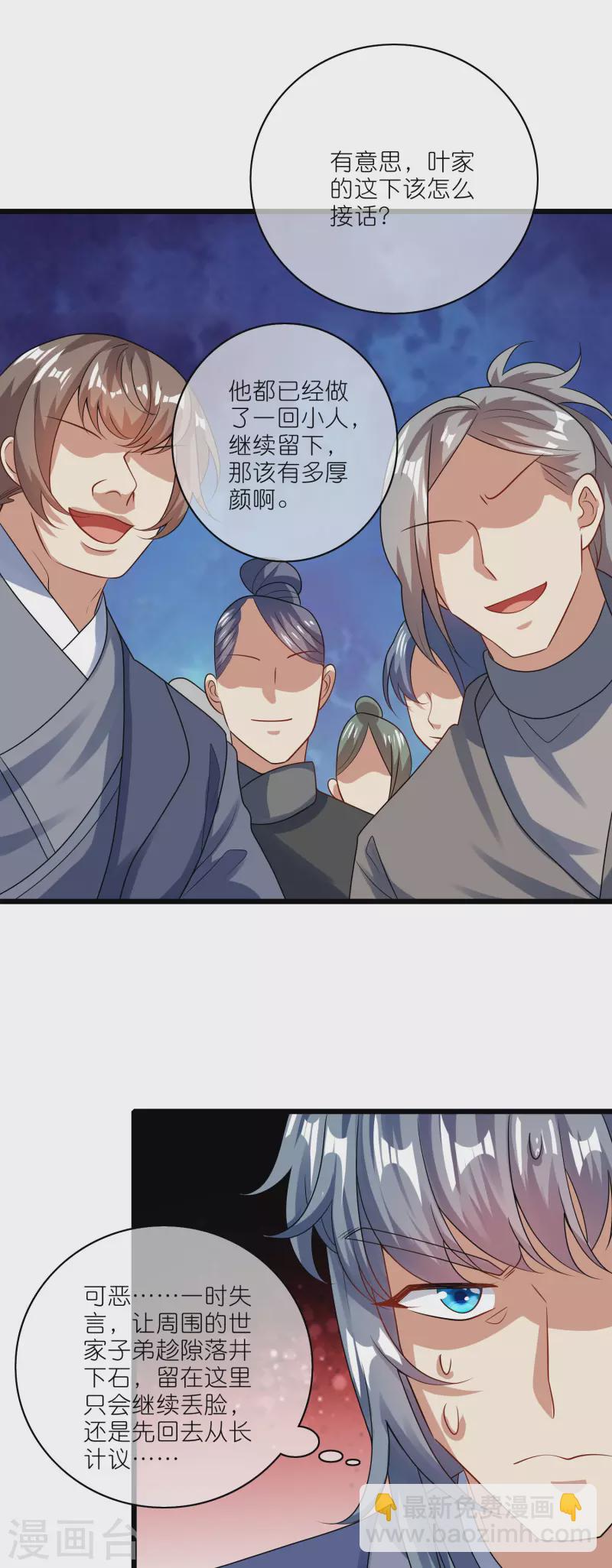 第195话 妖圣大人心里有我！-第214话
