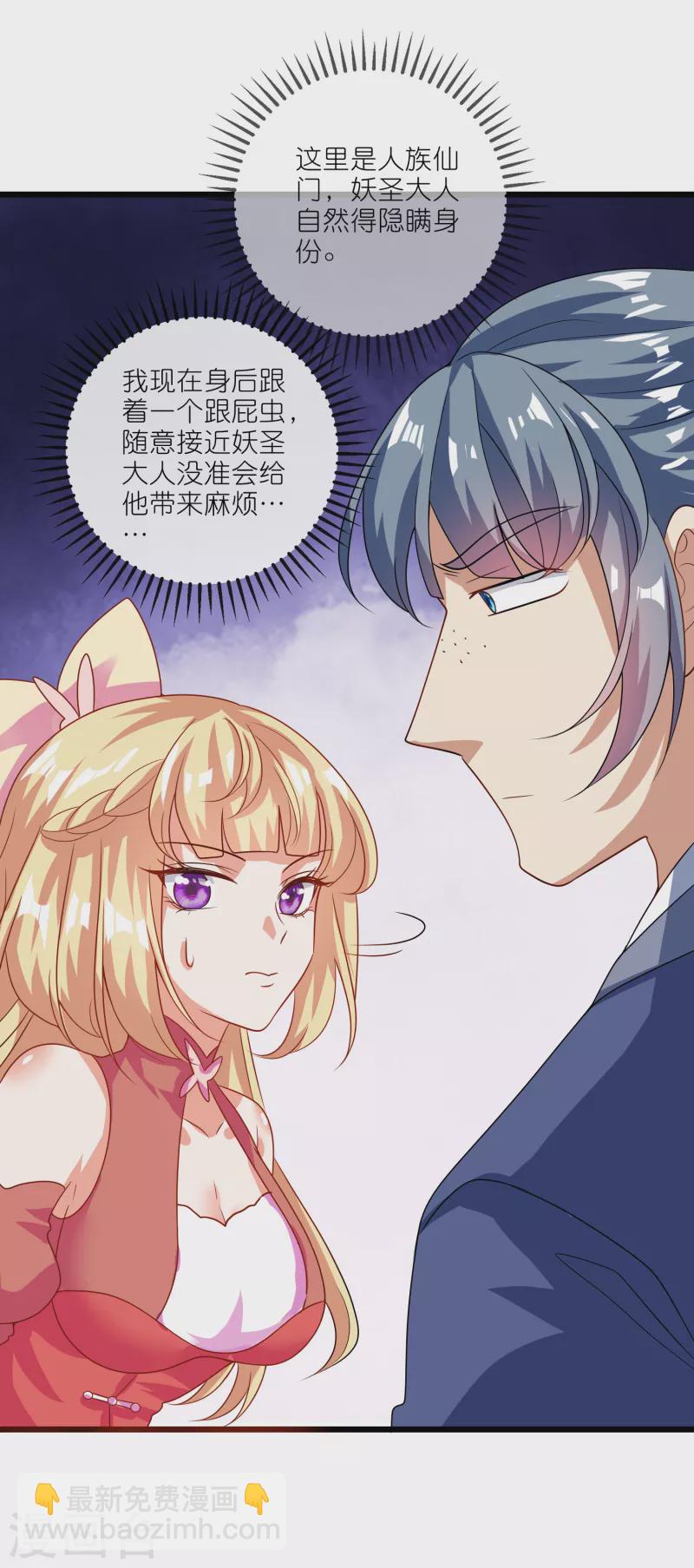 第195话 妖圣大人心里有我！-第214话