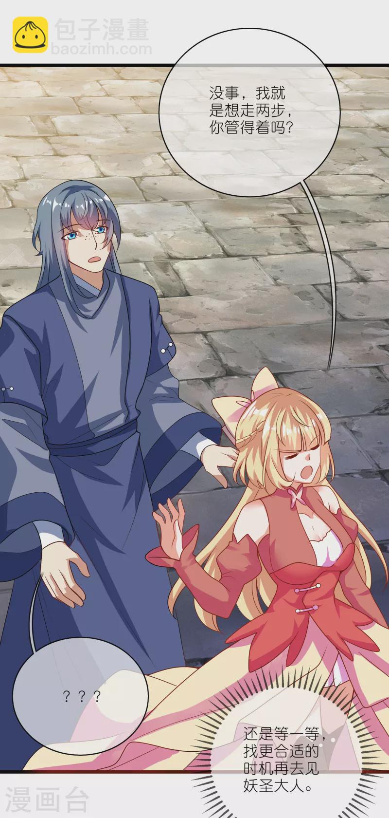 第195话 妖圣大人心里有我！-第214话