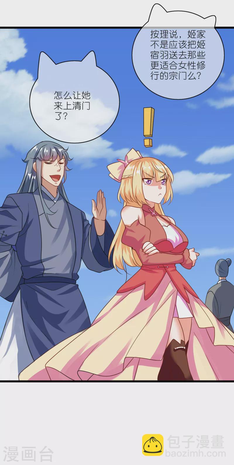 第195话 妖圣大人心里有我！-第214话
