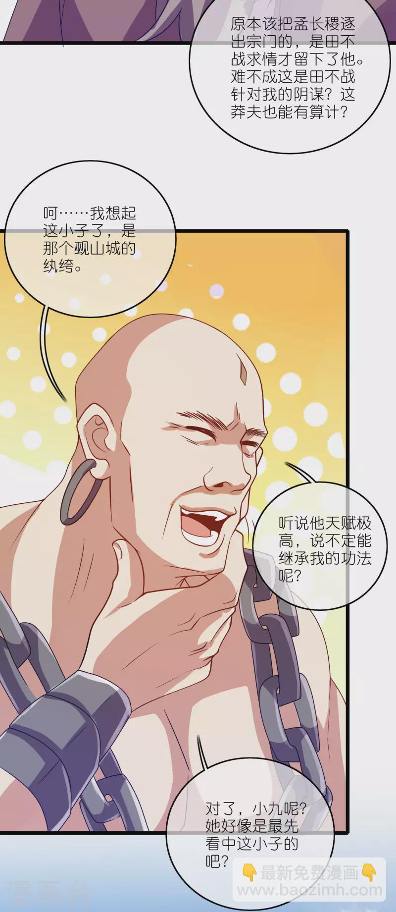 第197话 想低调怎么这么难-第216话