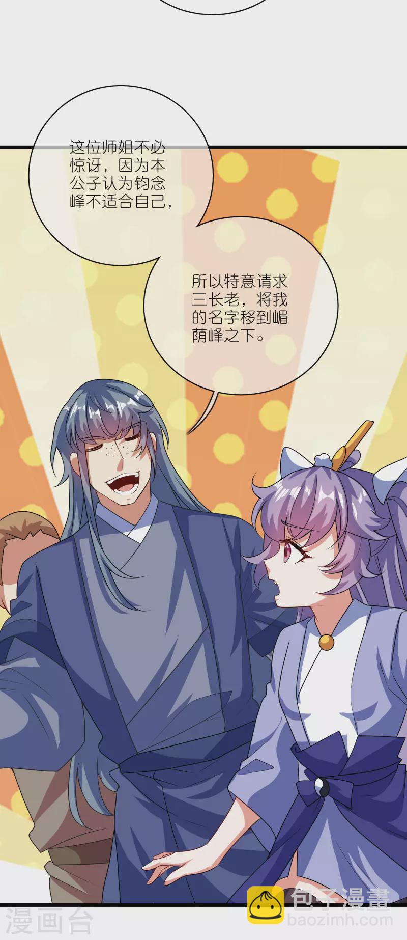 第199话 你的峰太小-第218话