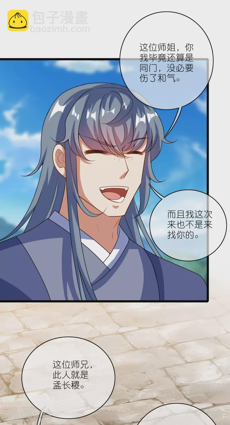 第199话 你的峰太小-第218话