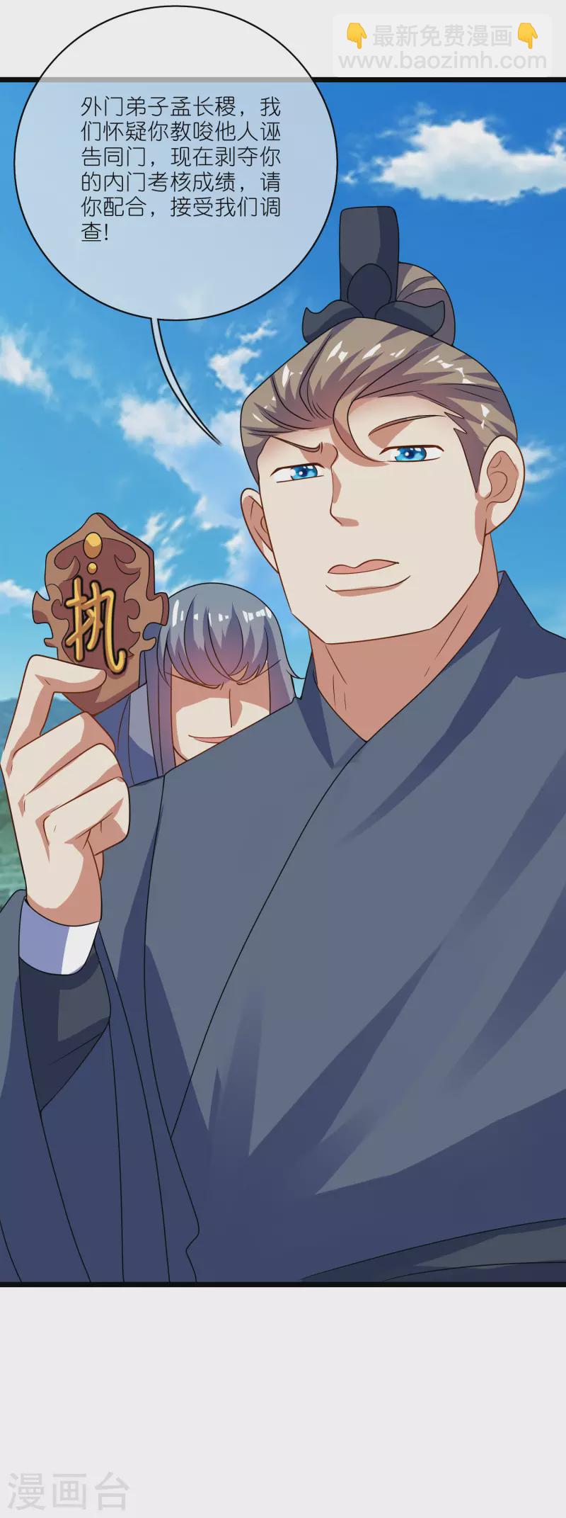 第199话 你的峰太小-第218话
