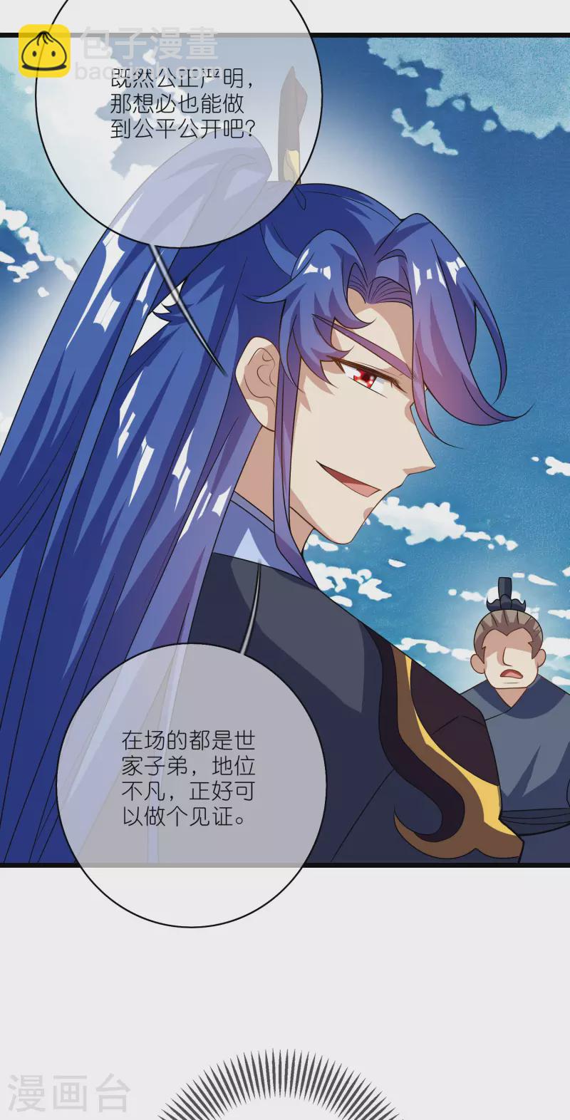 第201话 老东西，公平公正？-第220话