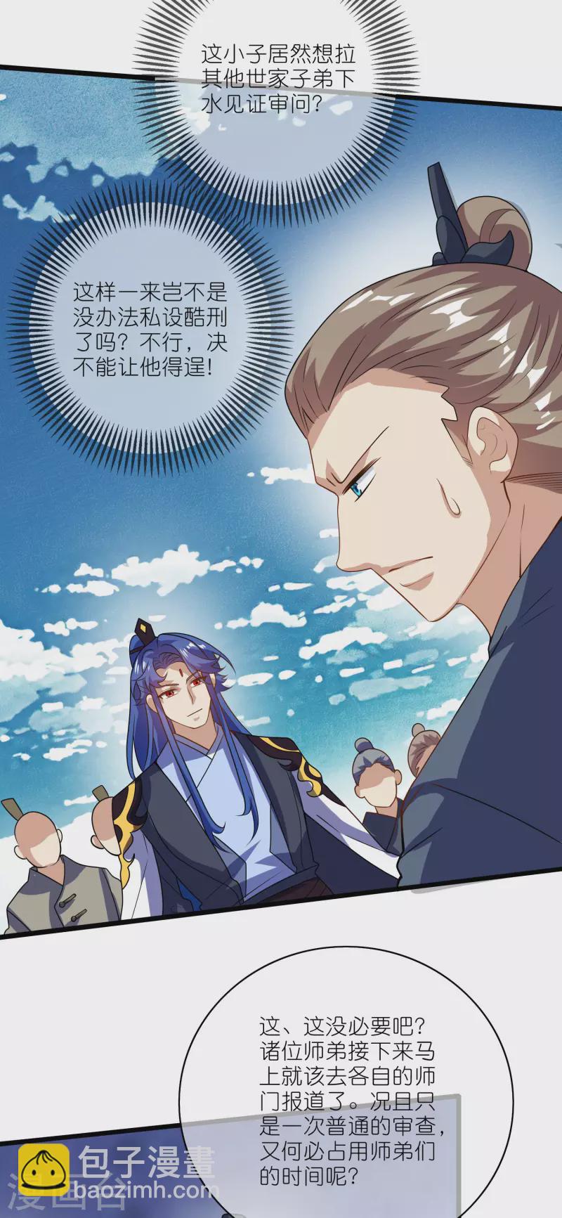 第201话 老东西，公平公正？-第220话