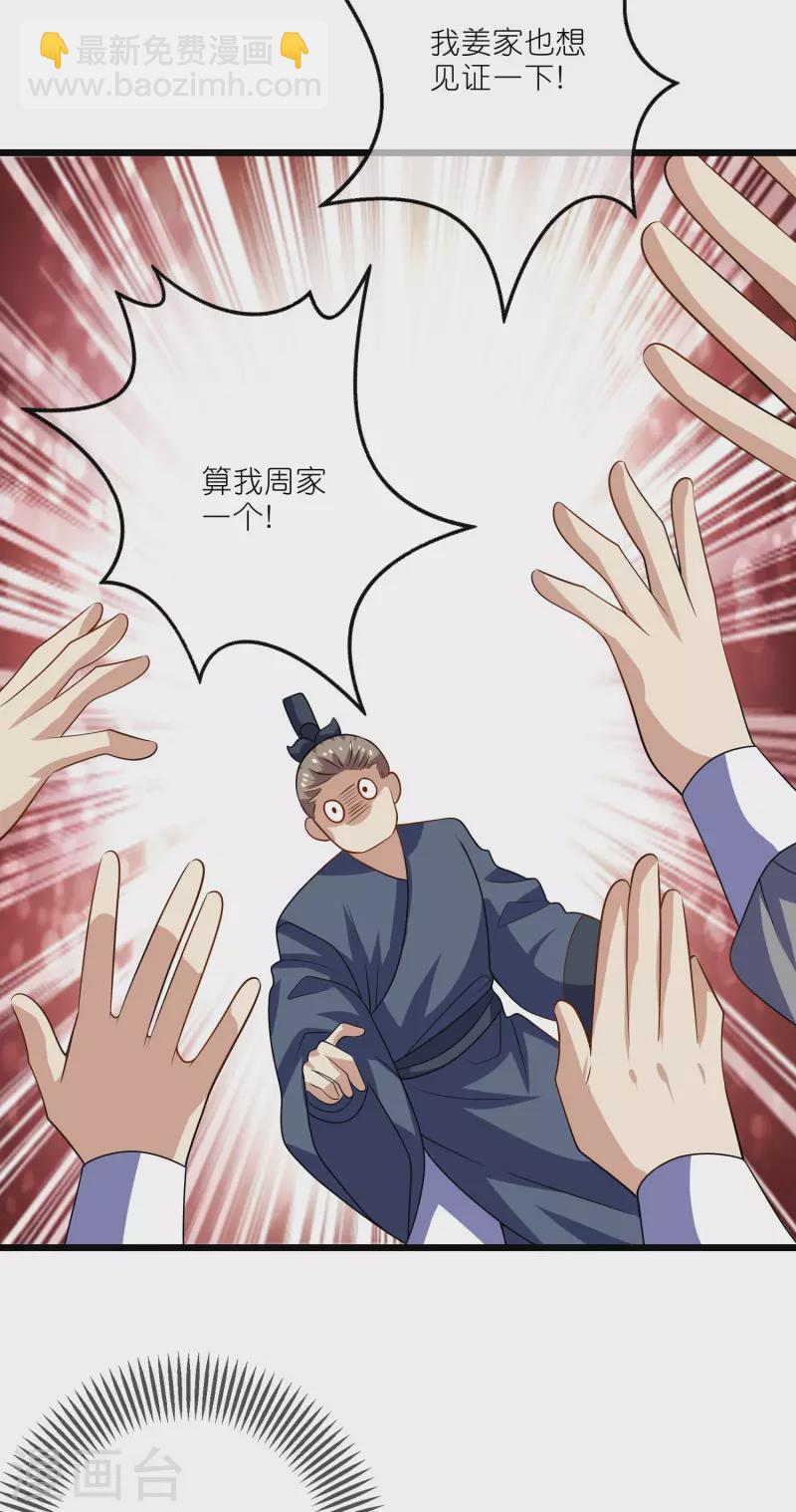 第201话 老东西，公平公正？-第220话