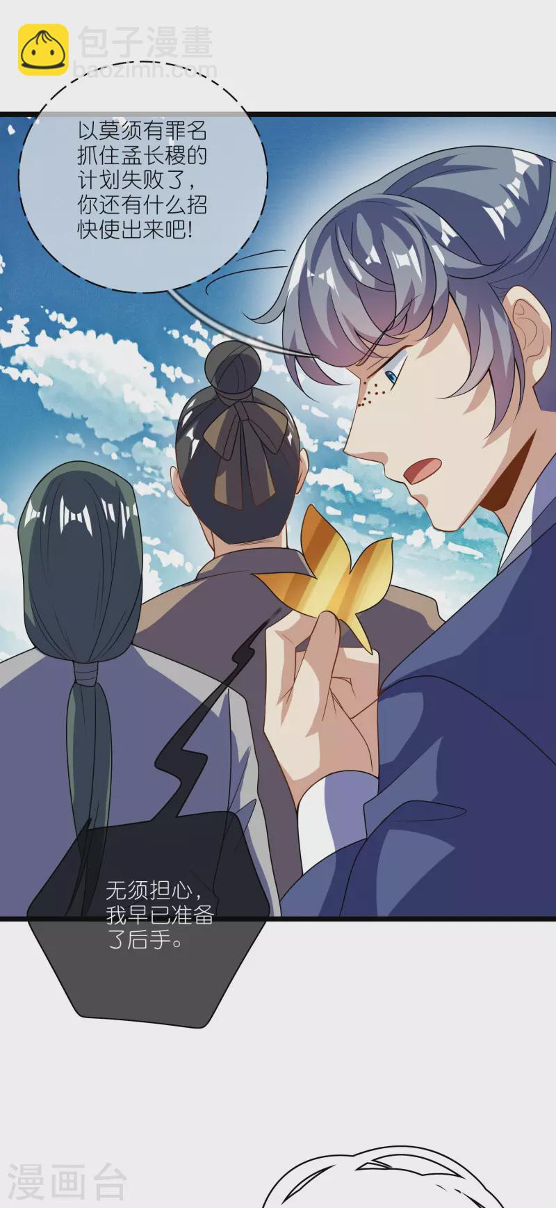 第201话 老东西，公平公正？-第220话