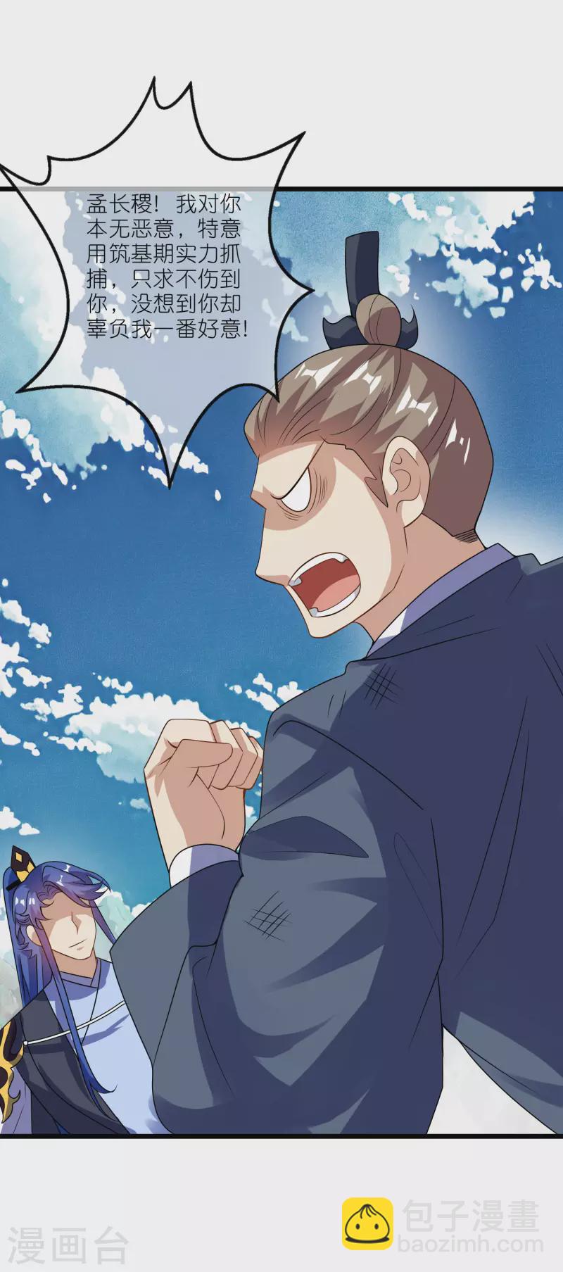 第201话 老东西，公平公正？-第220话