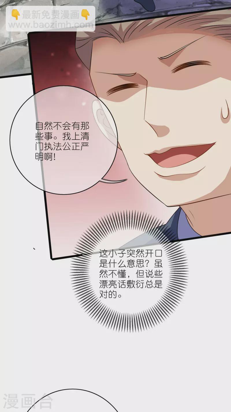 第201话 老东西，公平公正？-第220话