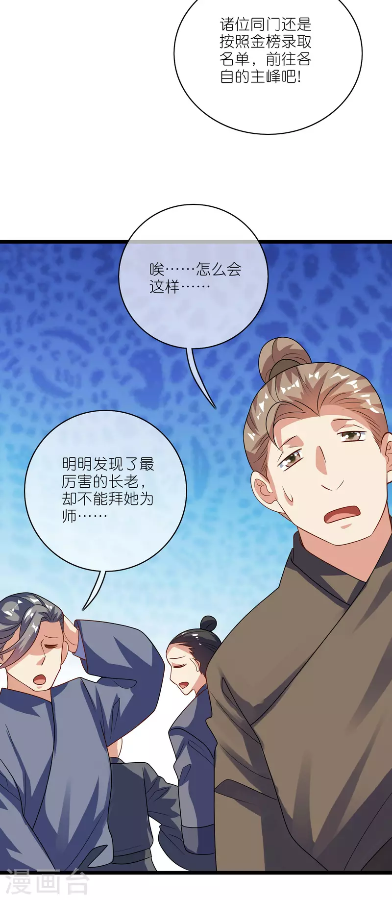 第203话 最危险的山头-第222话