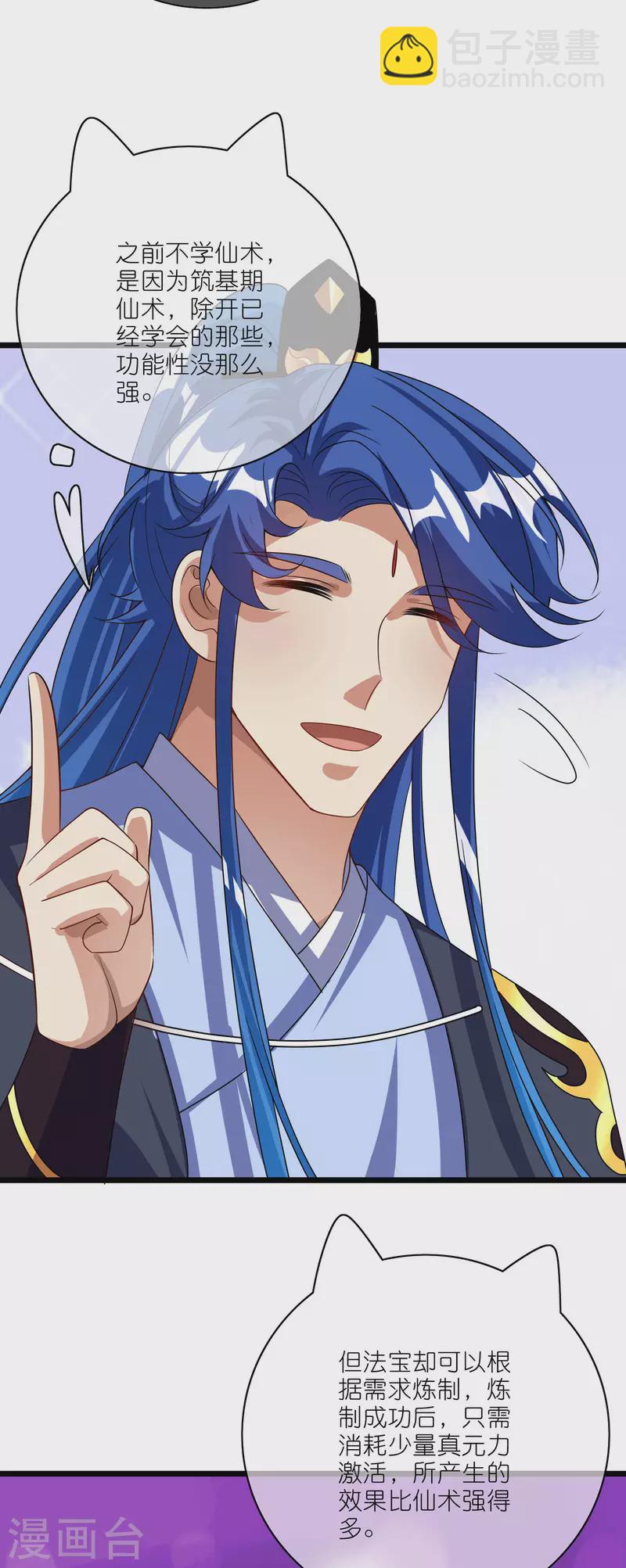 第205话 炼丹炼器，开火！-第224话