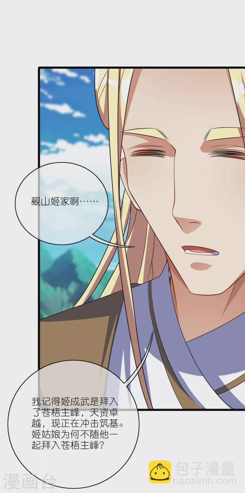 第207话 小心坏女人的任务！-第226话