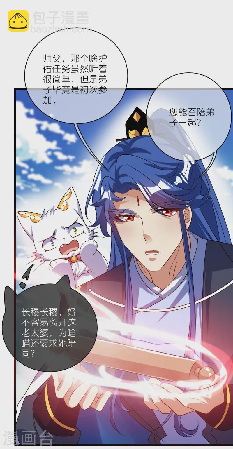 第211话 被师父捉弄？有吗？-第230话
