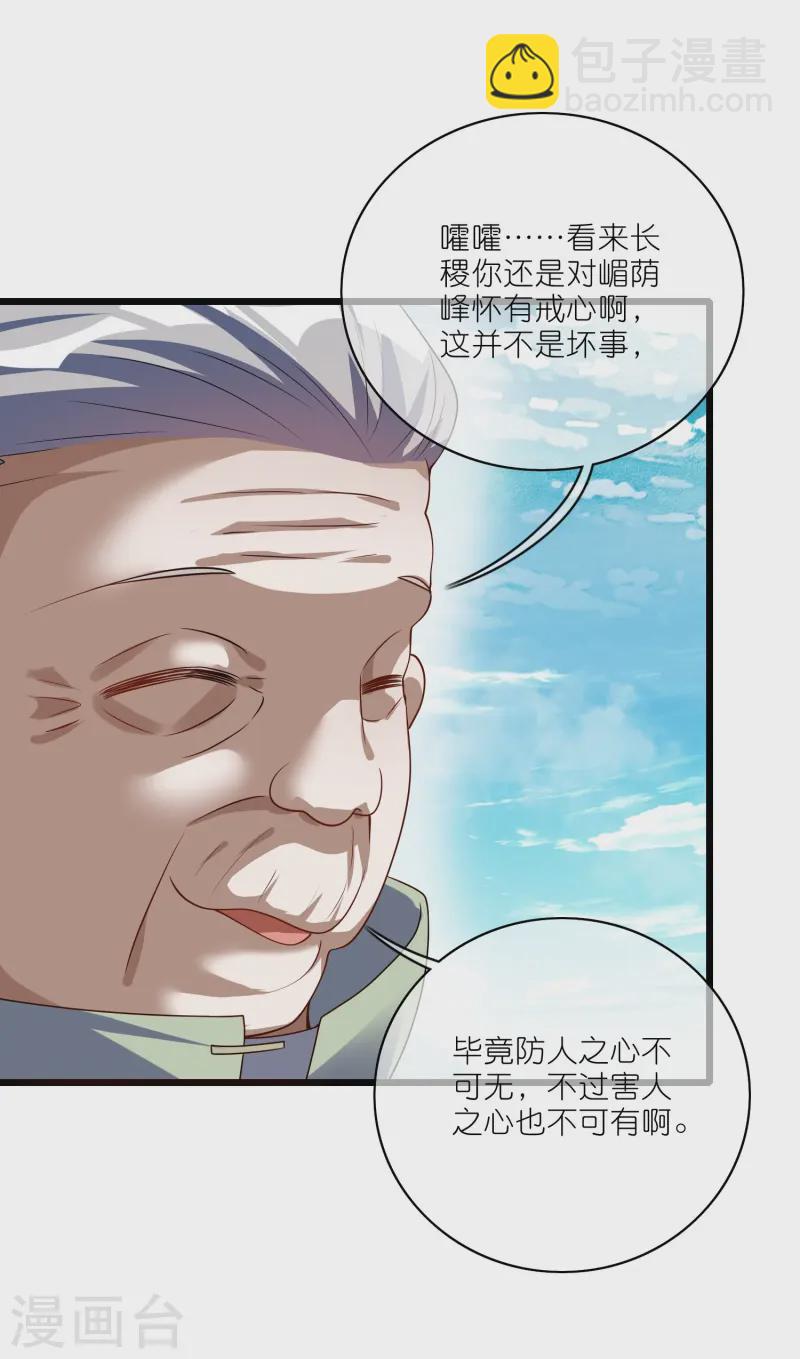 第211话 被师父捉弄？有吗？-第230话