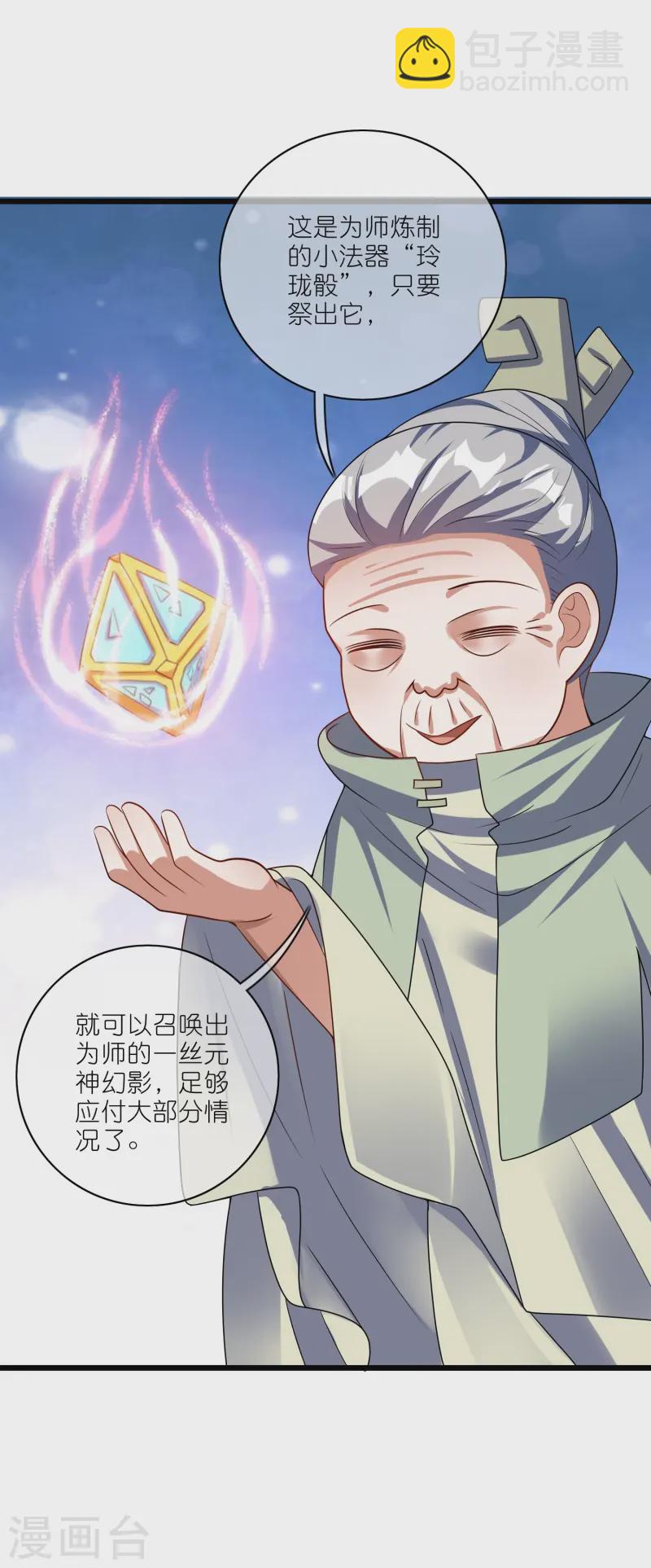 第211话 被师父捉弄？有吗？-第230话