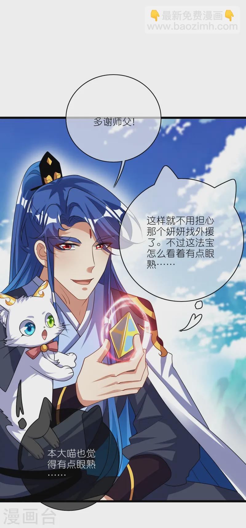 第211话 被师父捉弄？有吗？-第230话