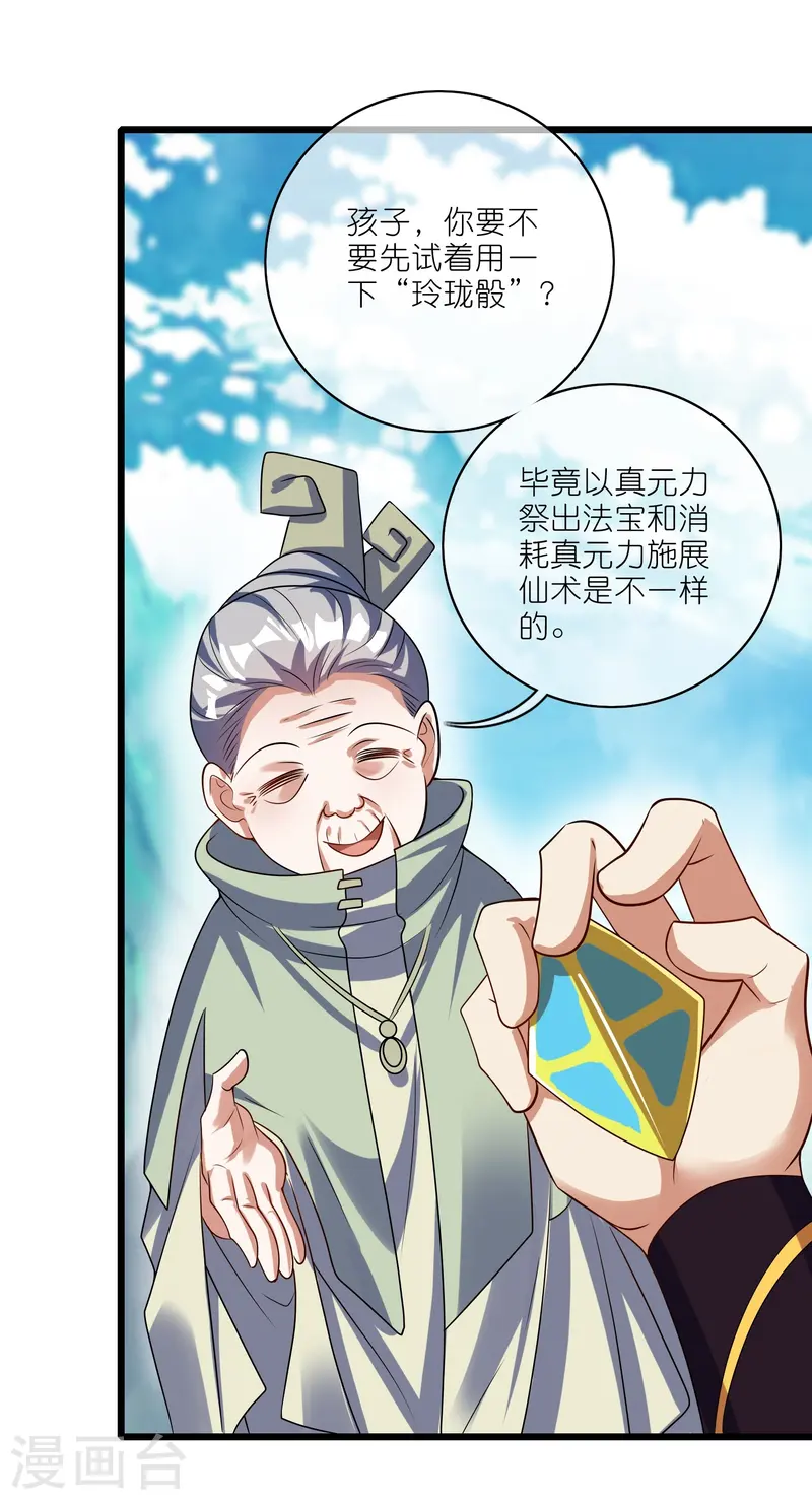 第211话 被师父捉弄？有吗？-第230话