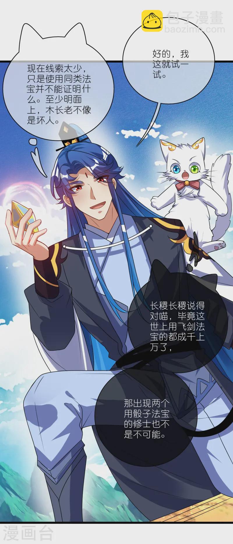 第211话 被师父捉弄？有吗？-第230话