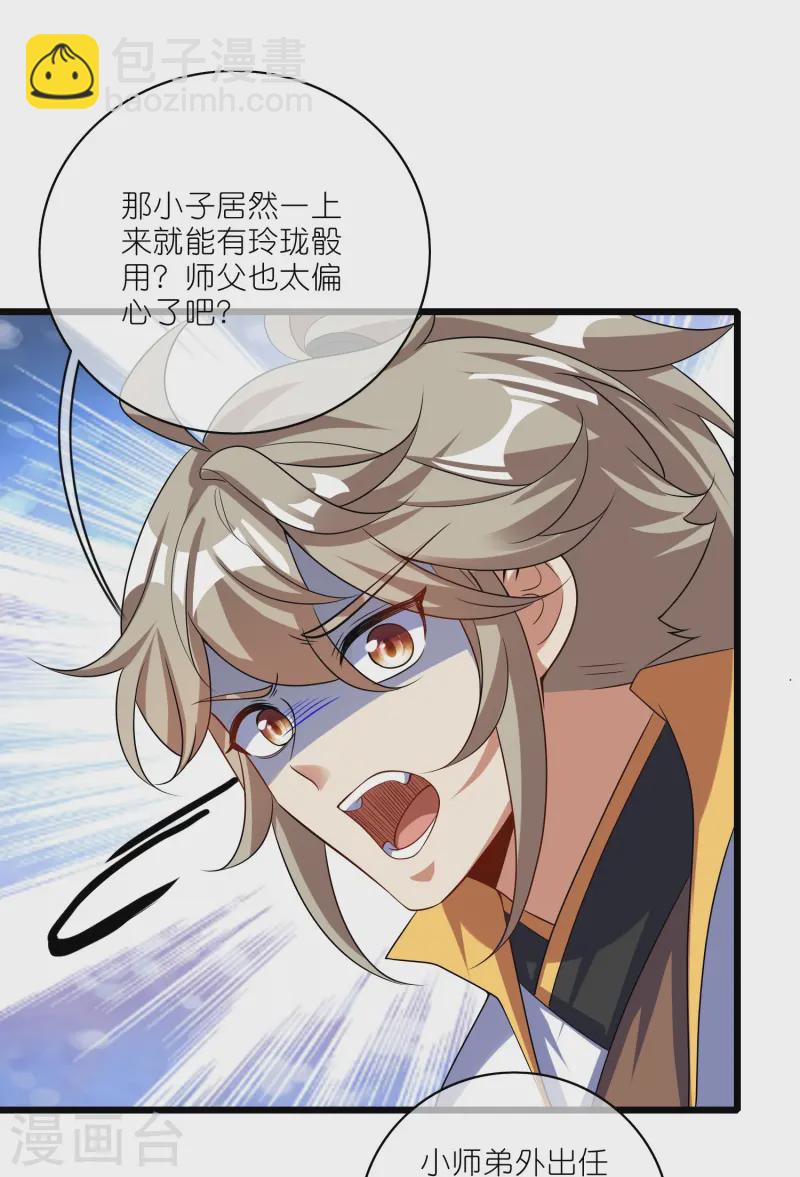 第211话 被师父捉弄？有吗？-第230话