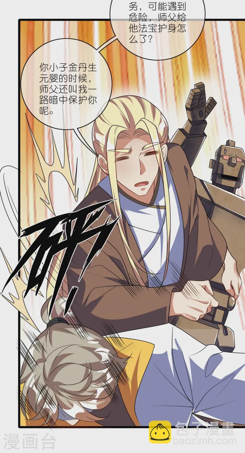 第211话 被师父捉弄？有吗？-第230话