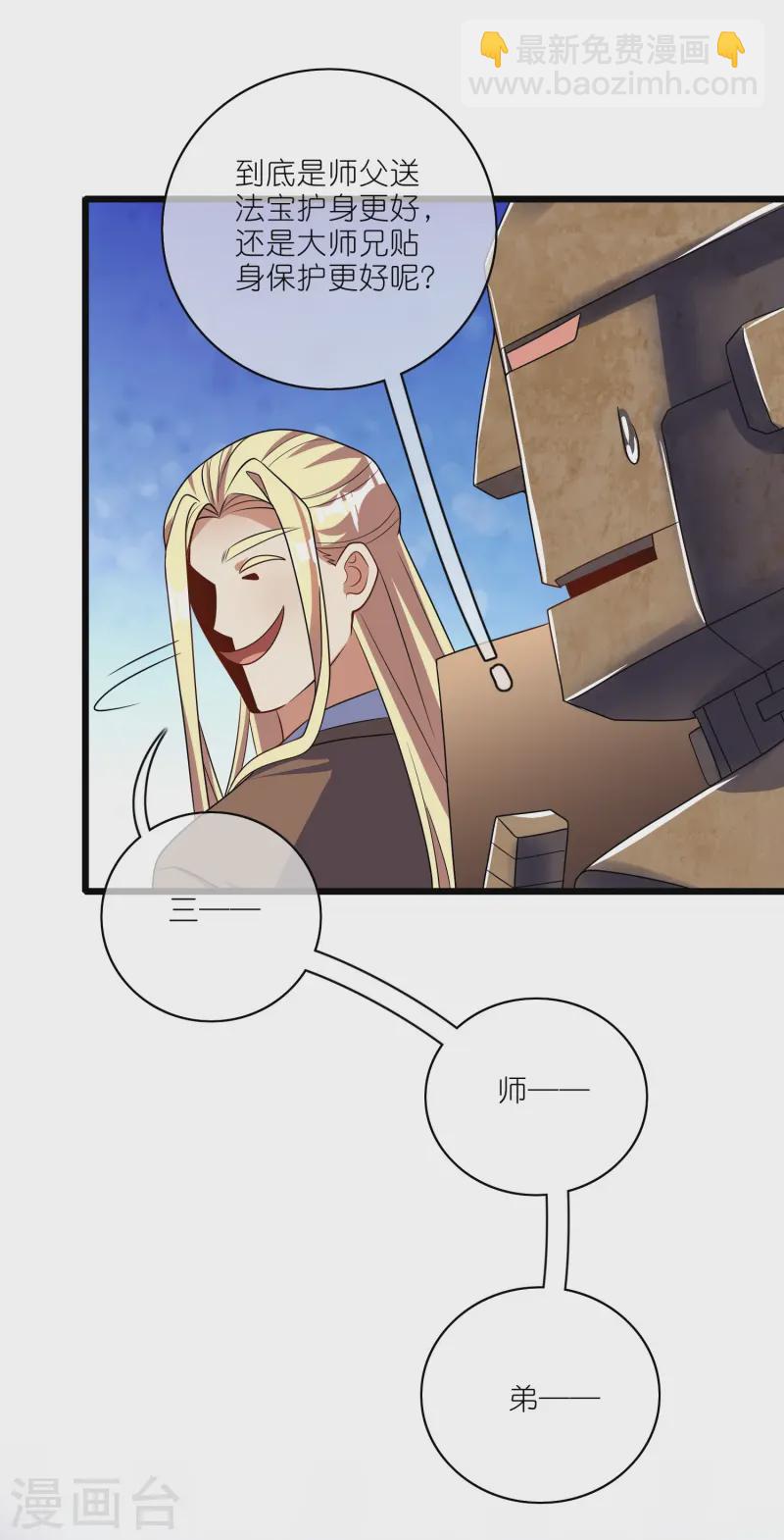 第211话 被师父捉弄？有吗？-第230话