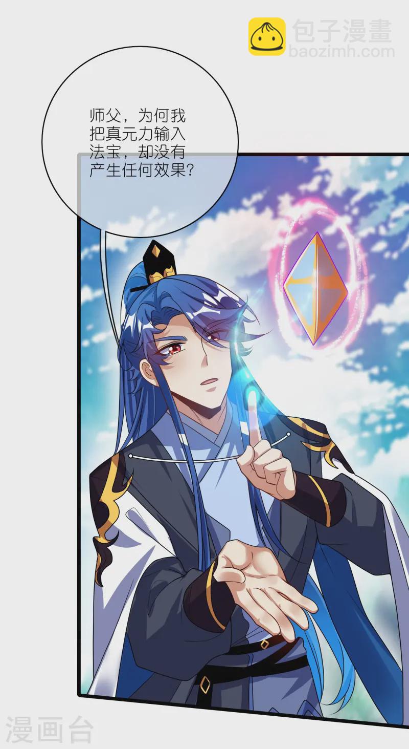 第211话 被师父捉弄？有吗？-第230话