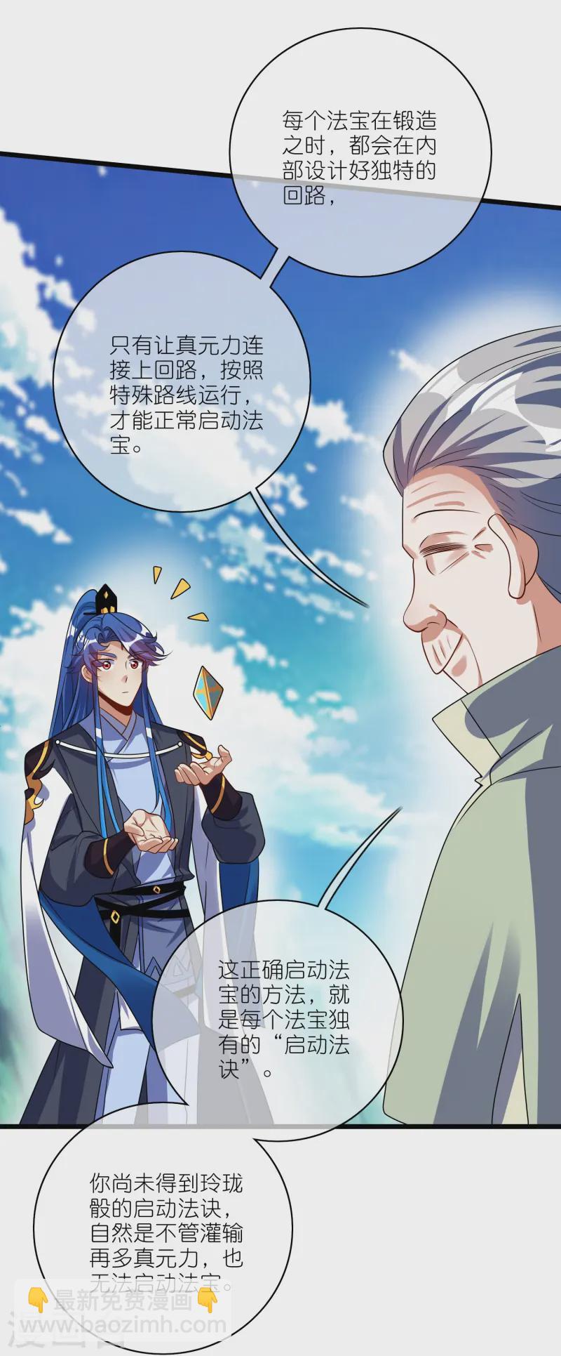 第211话 被师父捉弄？有吗？-第230话