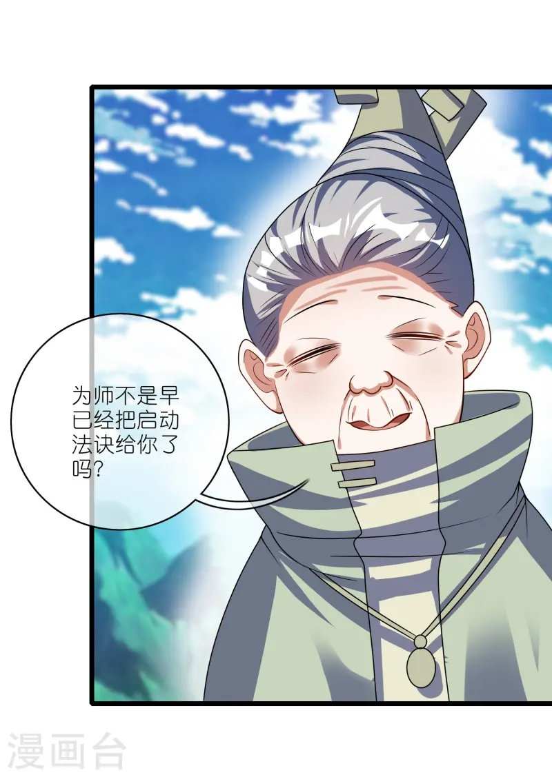 第211话 被师父捉弄？有吗？-第230话