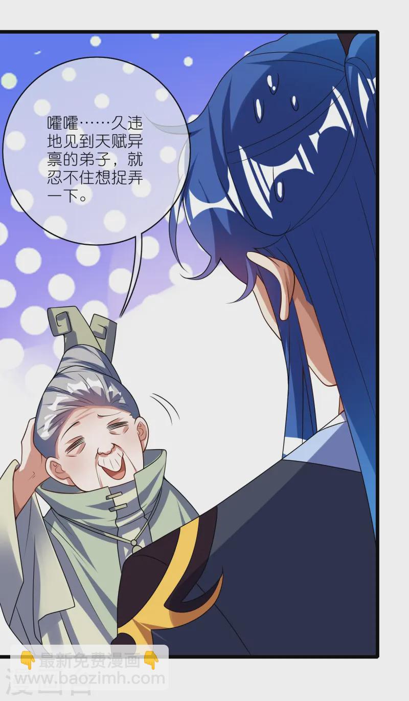 第211话 被师父捉弄？有吗？-第230话
