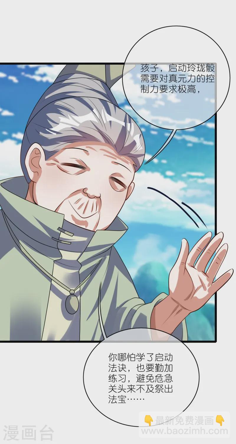 第211话 被师父捉弄？有吗？-第230话