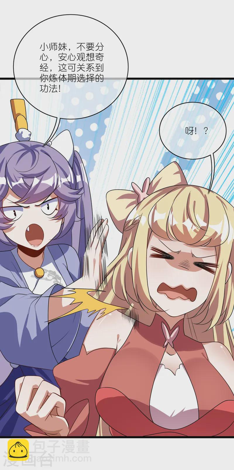 第211话 被师父捉弄？有吗？-第230话
