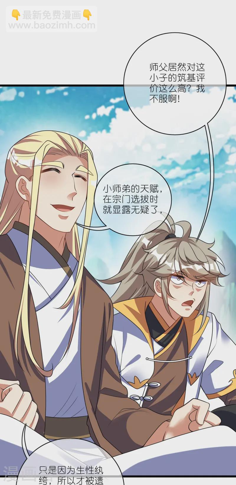 第211话 被师父捉弄？有吗？-第230话