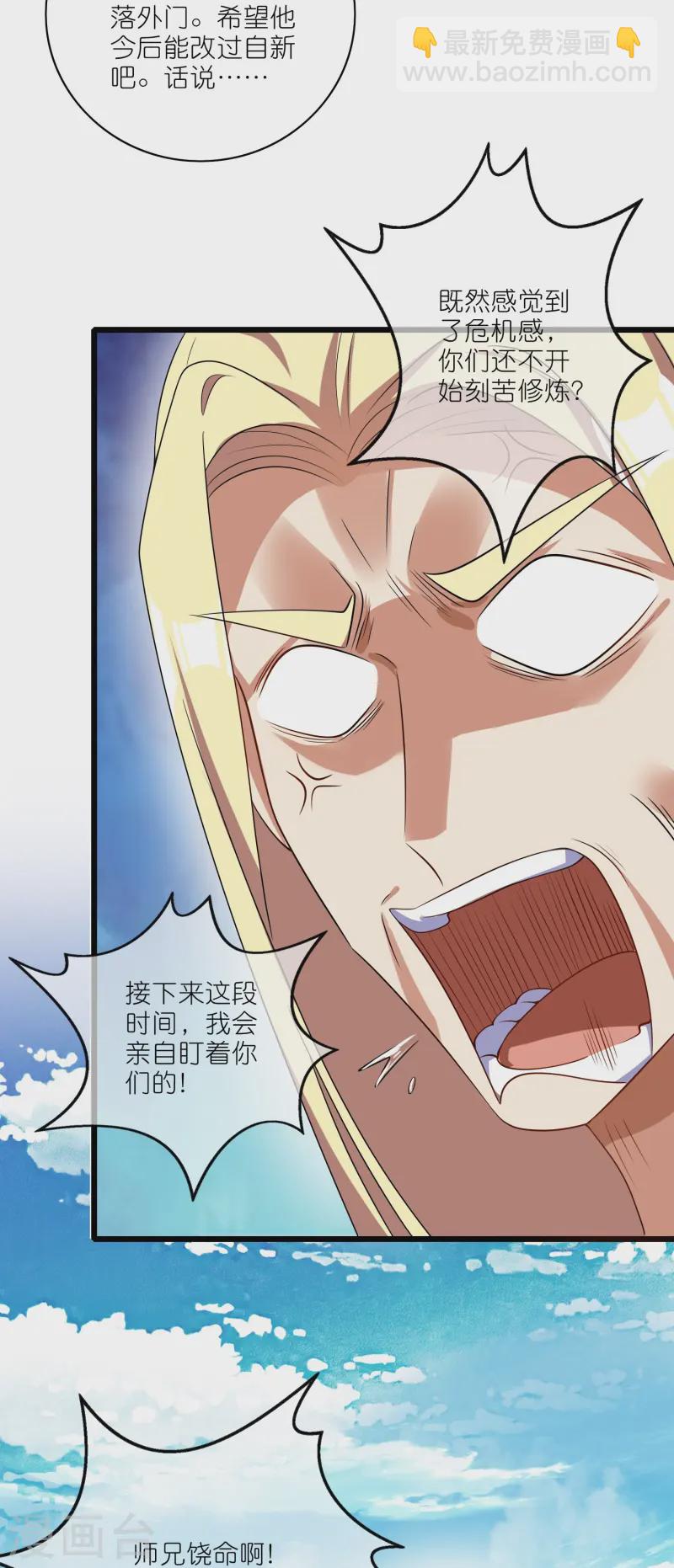 第211话 被师父捉弄？有吗？-第230话