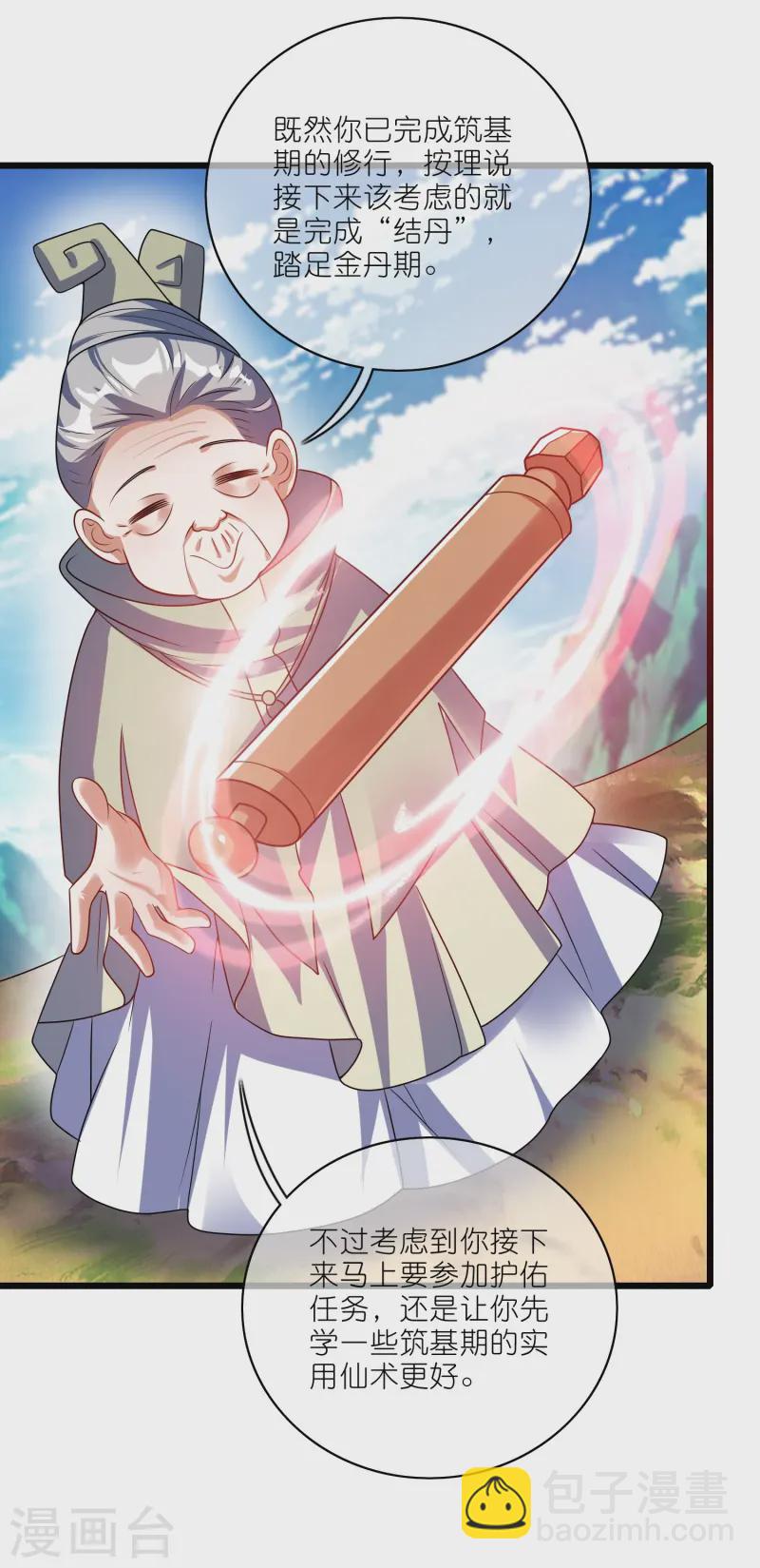 第211话 被师父捉弄？有吗？-第230话