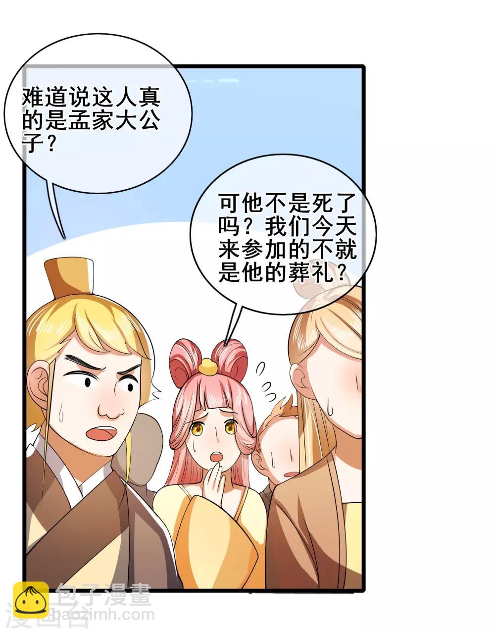 第19话 这位道长我看你五行欠揍-第24话