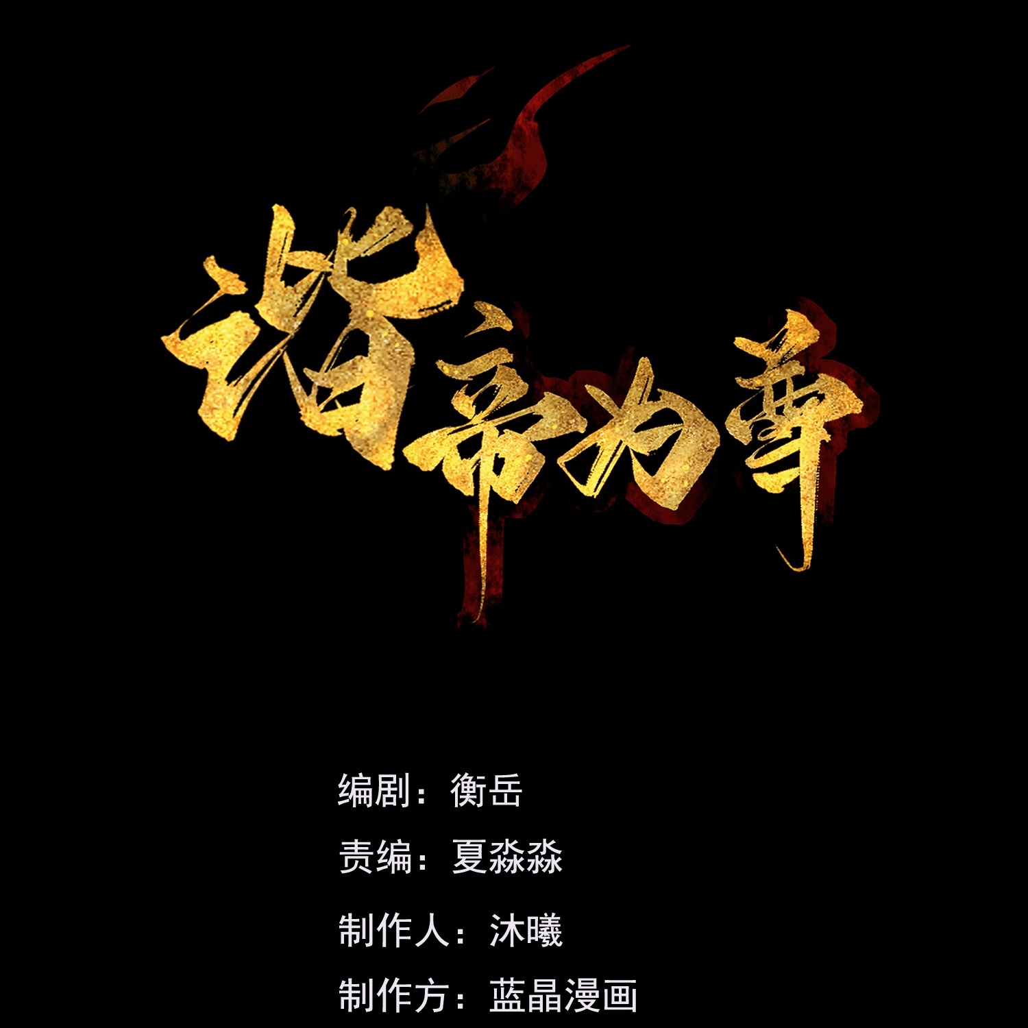 第221话 杀人诛心-第238话