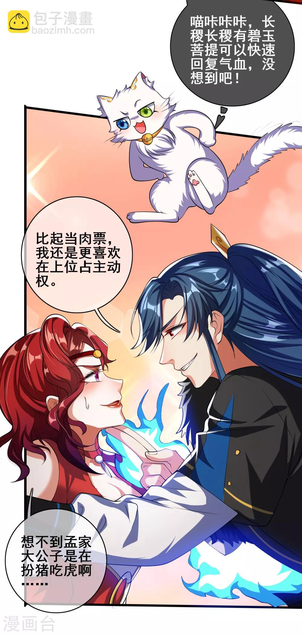 第26话 不做肉票做真男人！-第32话