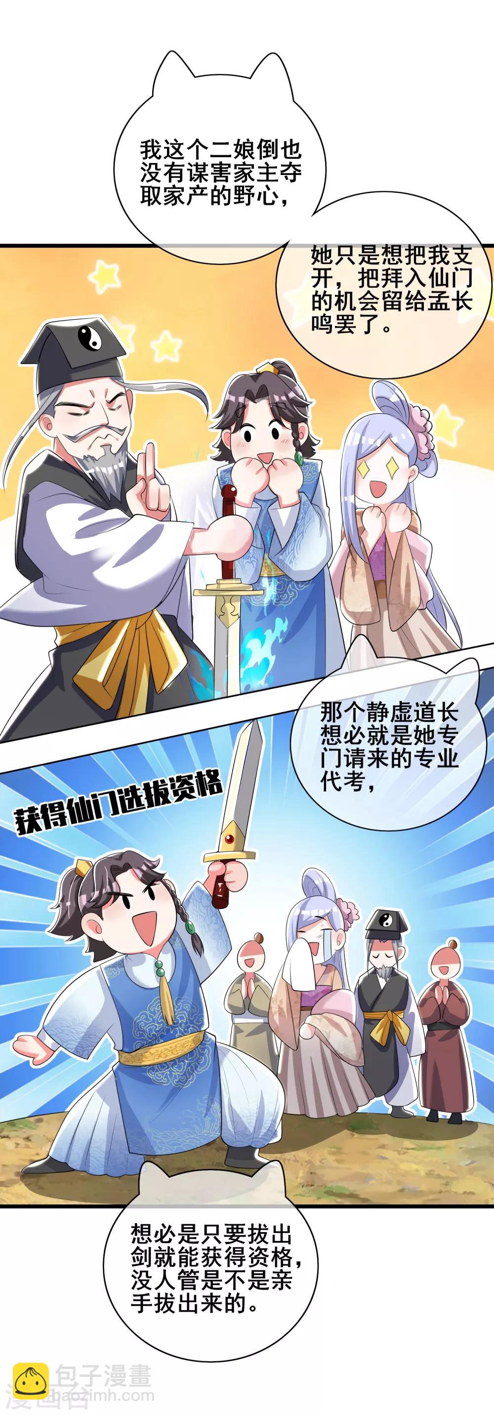 第28话 升级升出异象来-第36话