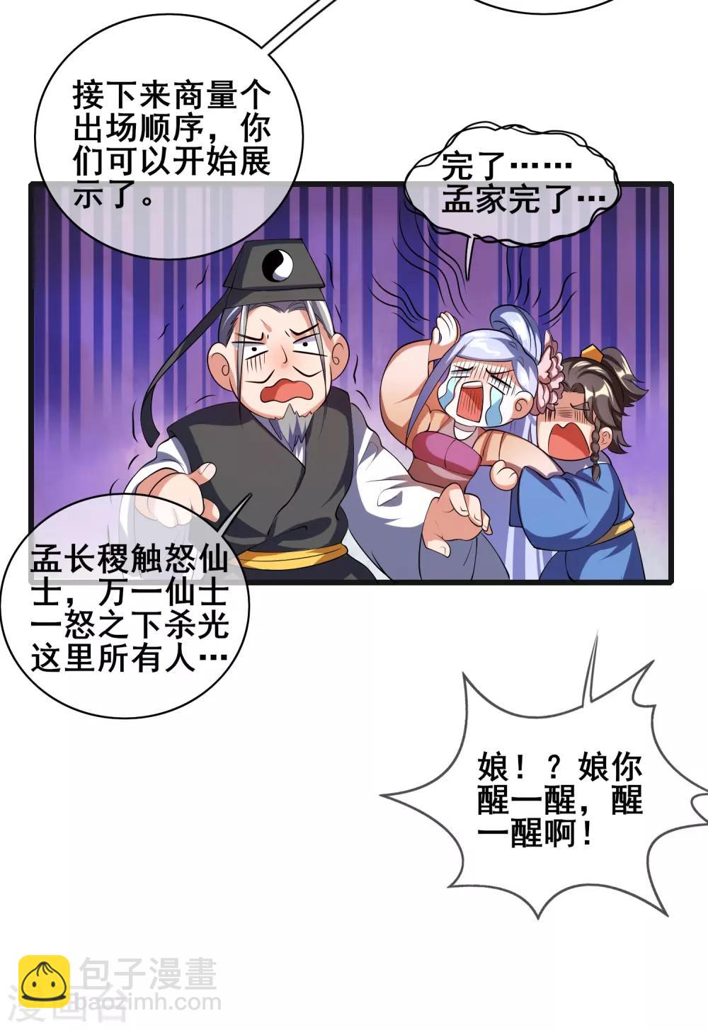 第30话 争相抢夺的对象-第38话