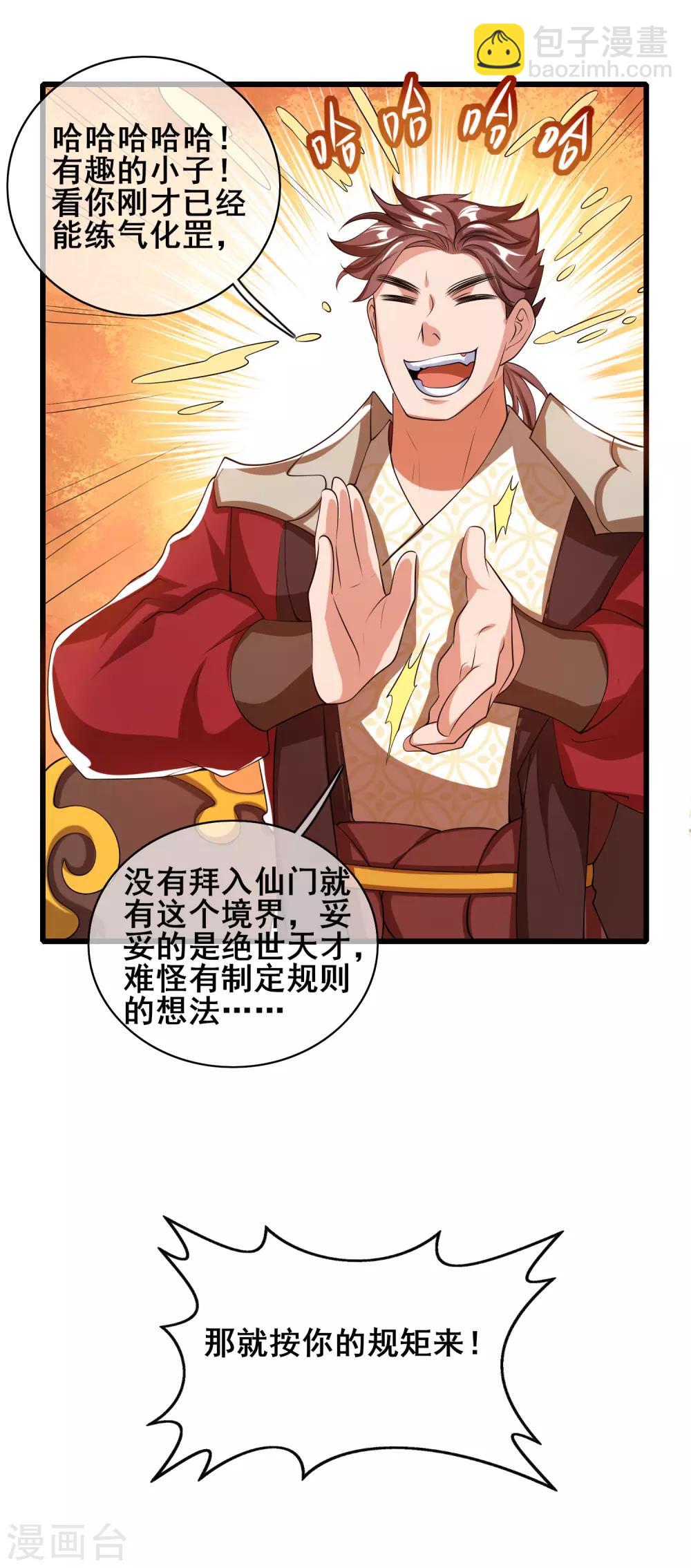 第30话 争相抢夺的对象-第38话