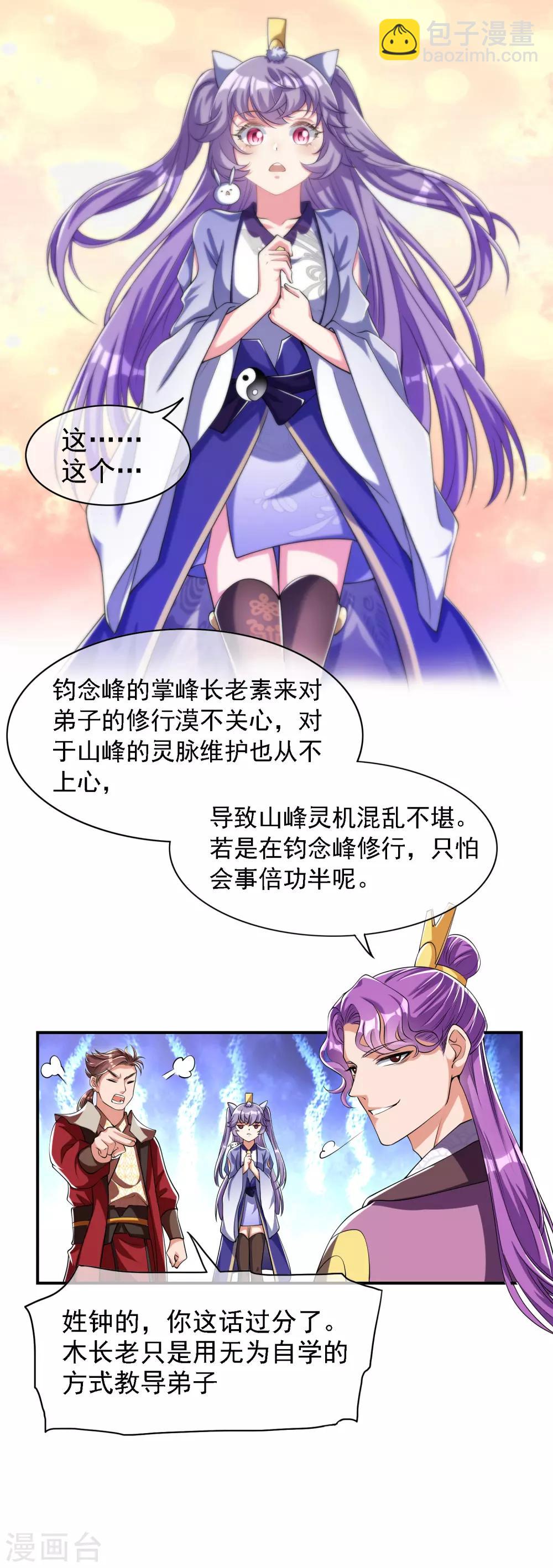 第31话 修炼路上最靠谱的是&hellip;&hellip;-第40话