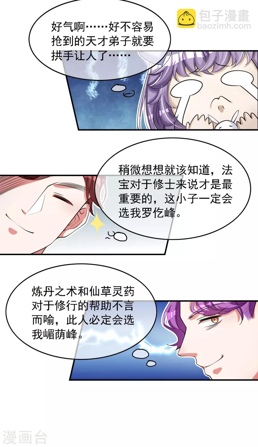 第31话 修炼路上最靠谱的是&hellip;&hellip;-第40话