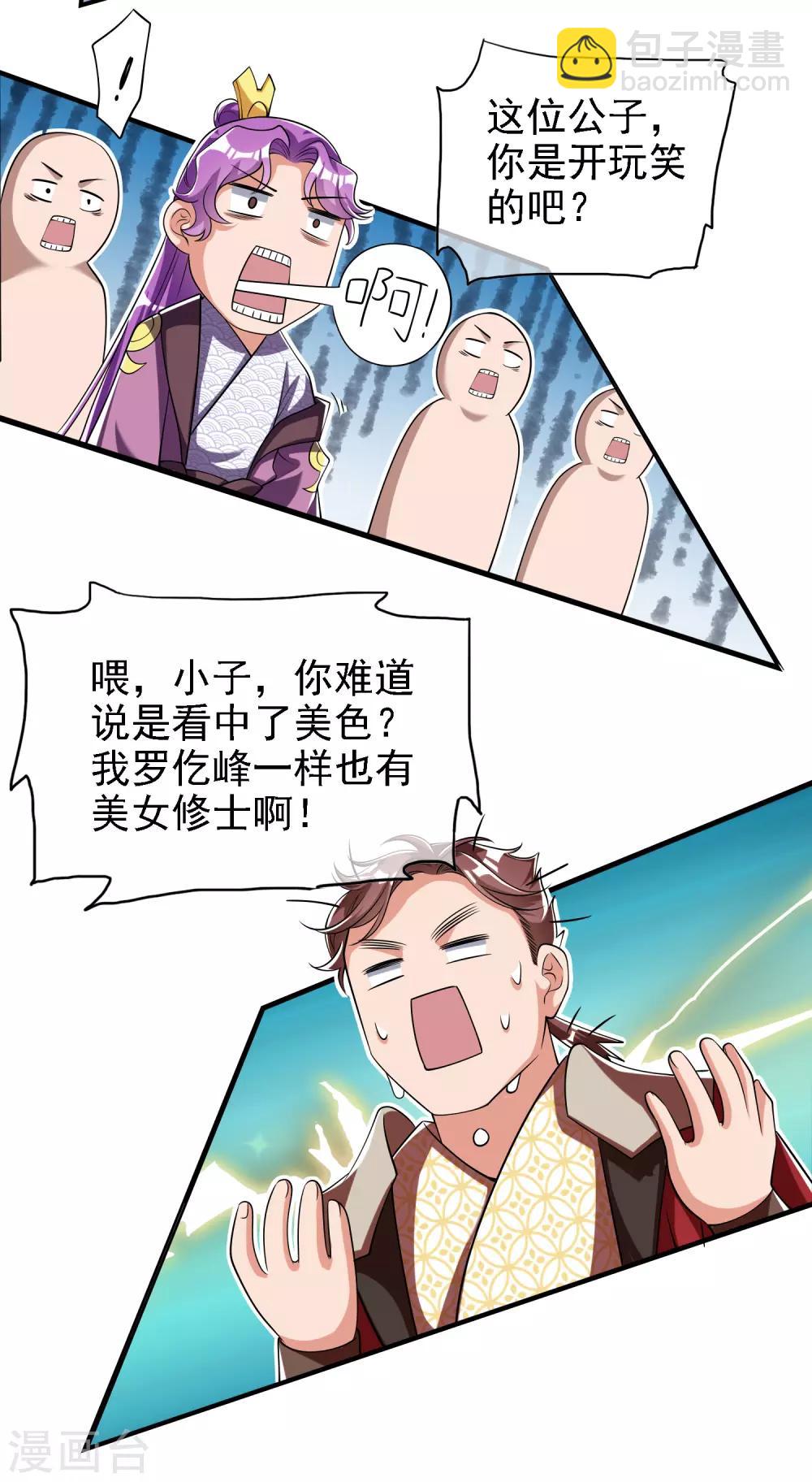 第31话 修炼路上最靠谱的是&hellip;&hellip;-第40话