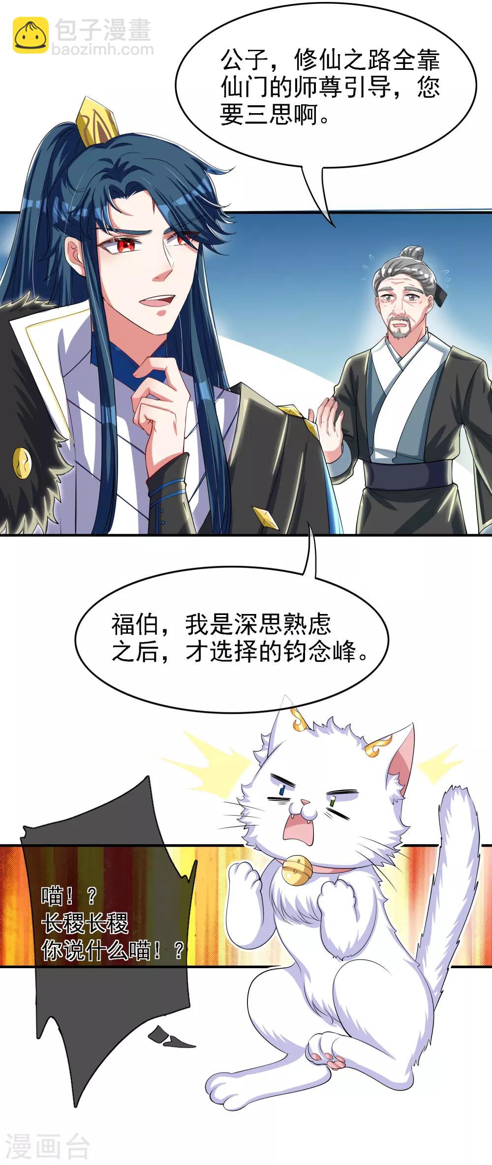 第31话 修炼路上最靠谱的是&hellip;&hellip;-第40话