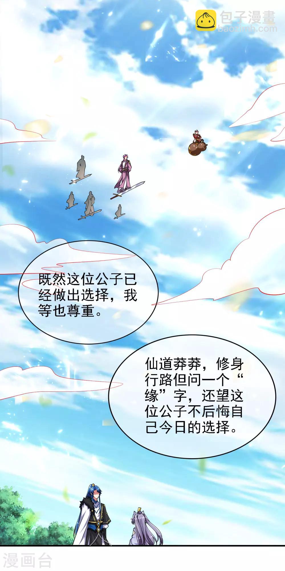 第31话 修炼路上最靠谱的是&hellip;&hellip;-第40话