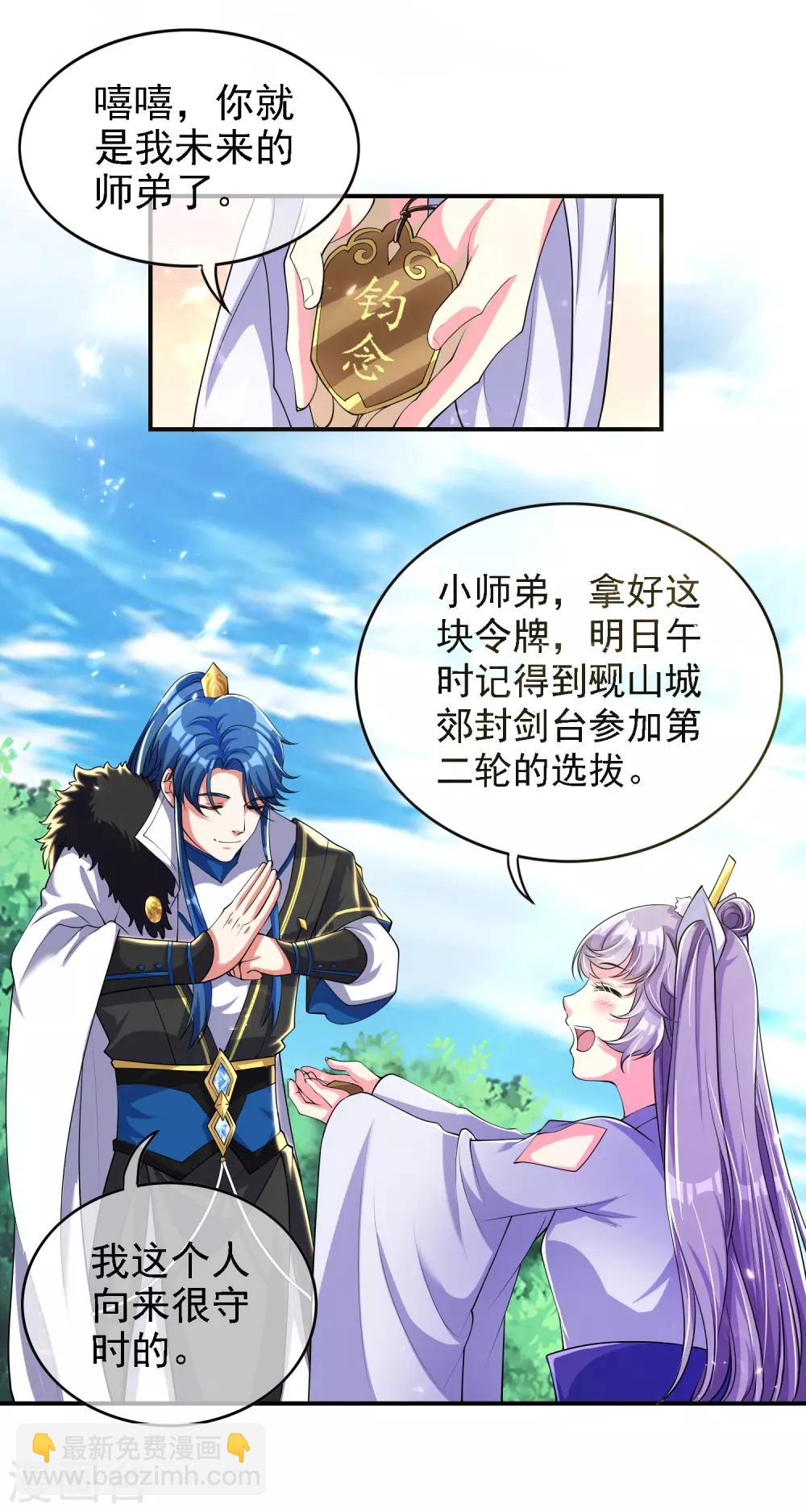 第31话 修炼路上最靠谱的是&hellip;&hellip;-第40话