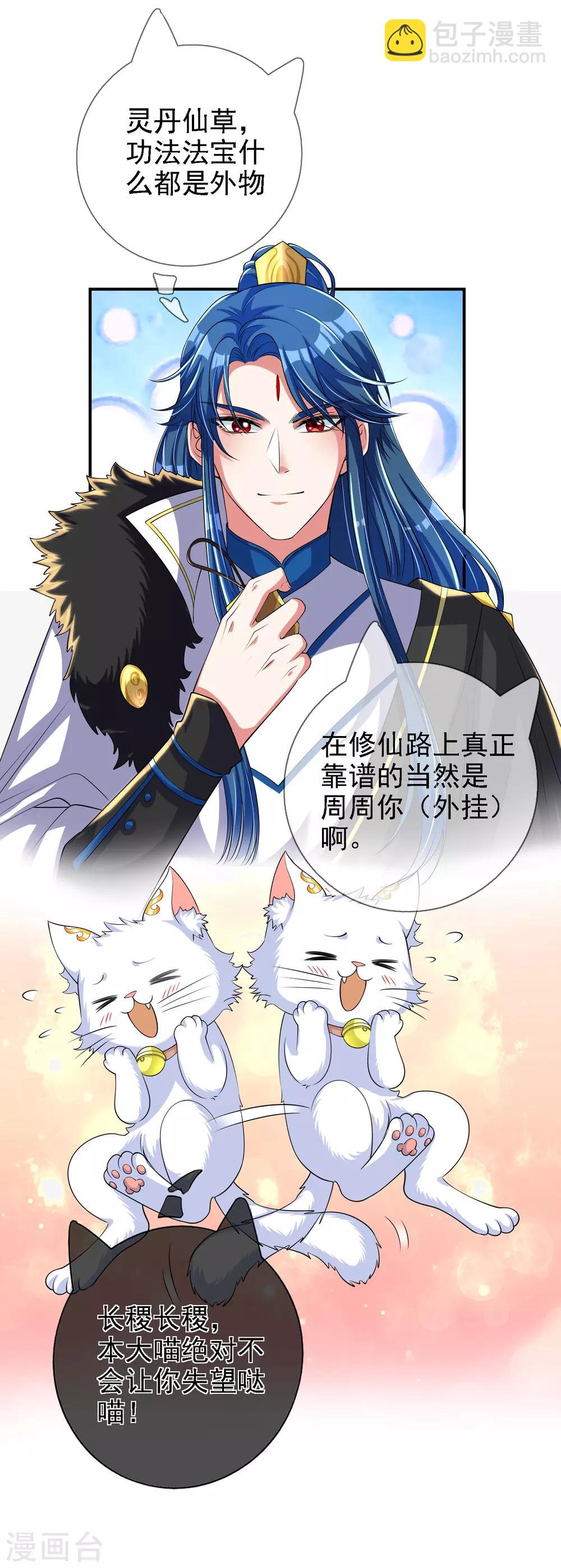 第31话 修炼路上最靠谱的是&hellip;&hellip;-第40话