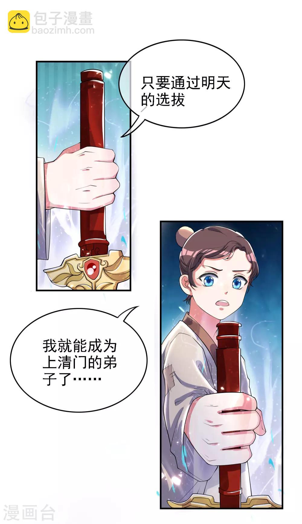 第31话 修炼路上最靠谱的是&hellip;&hellip;-第40话