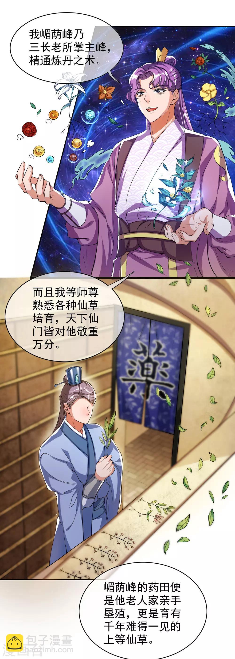 第31话 修炼路上最靠谱的是&hellip;&hellip;-第40话